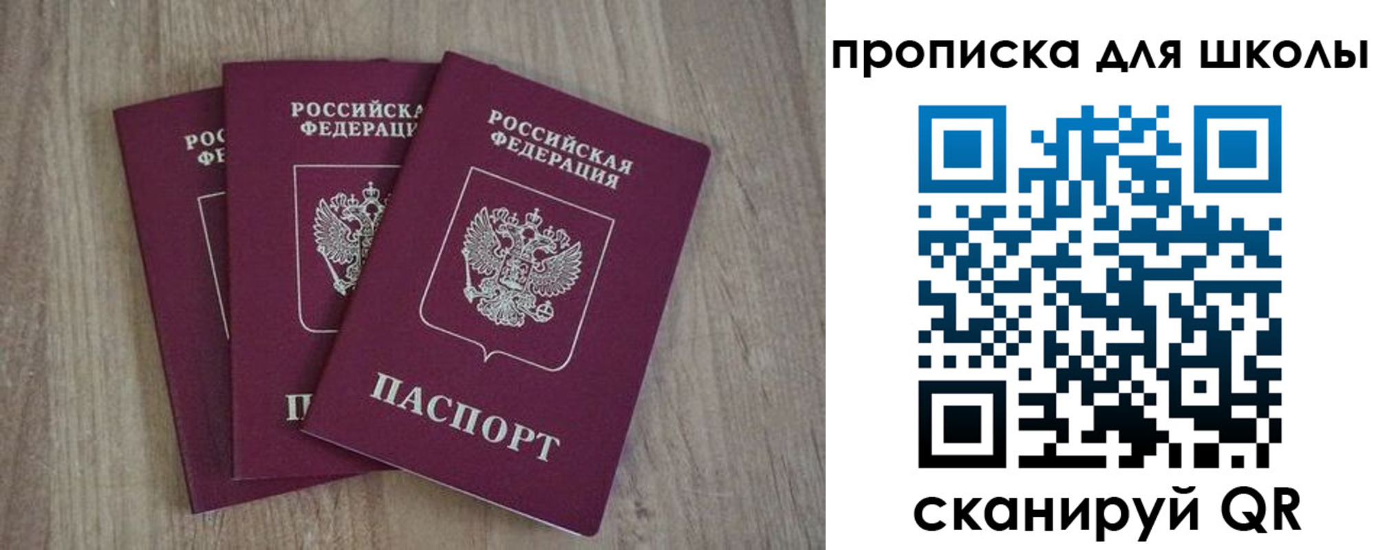 прописка для школы в Моршанске